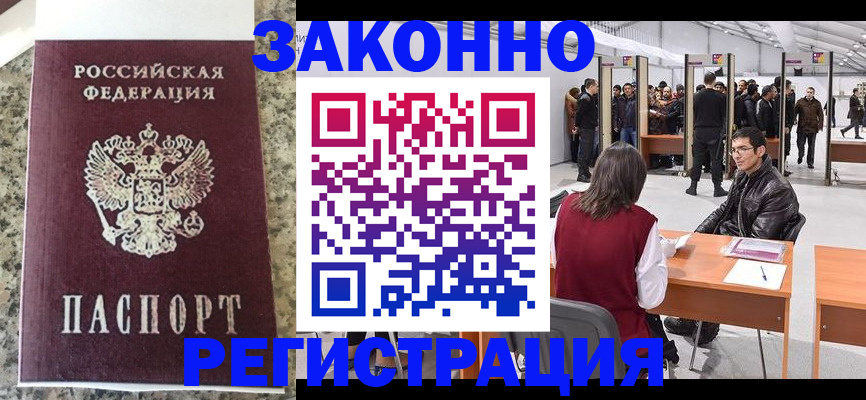 временная прописка в Алдане